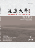 延边大学学报（社会科学版）