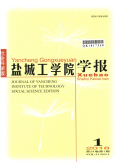 盐城工学院学报（社会科学版）