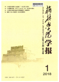 榆林学院学报