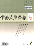 云南大学学报（社会科学版）