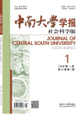中南大学学报（社会科学版）