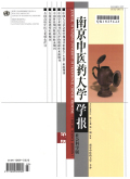 南京中醫(yī)藥大學(xué)學(xué)報（社會科學(xué)版）