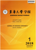 东华大学学报（社会科学版）