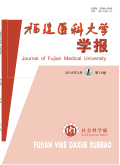 福建医科大学学报（社会科学版）