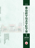 佛山科学技术学院学报（社会科学版）