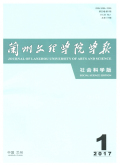 甘肃联合大学学报（社会科学版）