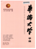 華僑大學學報（哲學社會科學版）