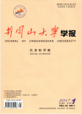 井冈山大学学报（社会科学版）