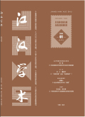 江汉学术