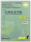 江南社会学院学报