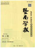 暨南学报（哲学社会科学版）