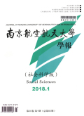 南京航空航天大学学报（社会科学版）