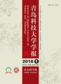 青岛科技大学学报（社会科学版）