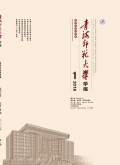 青海师范大学学报（哲学社会科学版）