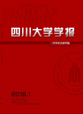 四川大学学报（哲学社会科学版）