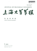 上海大学学报（社会科学版）