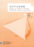 石河子大学学报（哲学社会科学版）