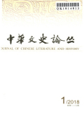 中华文史论丛