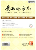 广西地方志
