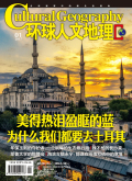 環球人文地理