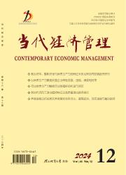 当代经济管理