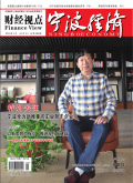 宁波经济（财经观点）