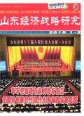 山东经济战略研究