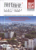 现代经济（现代物业中旬刊）