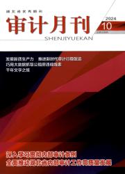 审计月刊