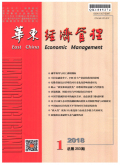 华东经济管理