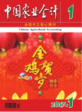 中国农业会计