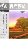 中国资产评估