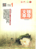 领导文萃