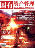 国有资产管理
