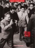 福建党史月刊