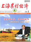 上海农村经济