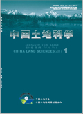 中國土地科學