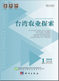 台湾农业探索