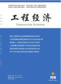工程经济