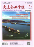 交通企业管理