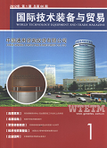 国际技术贸易
