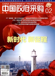 中国政府采购