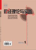 財(cái)經(jīng)理論與實(shí)踐