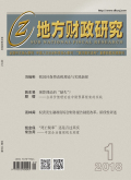 地方财政研究