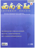 西南金融