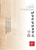 北京财贸职业学院学报