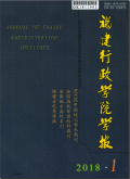 福建行政学院学报