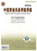 中国劳动关系学院学报