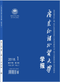 广东外语外贸大学学报