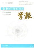 吉林省经济管理干部学院学报